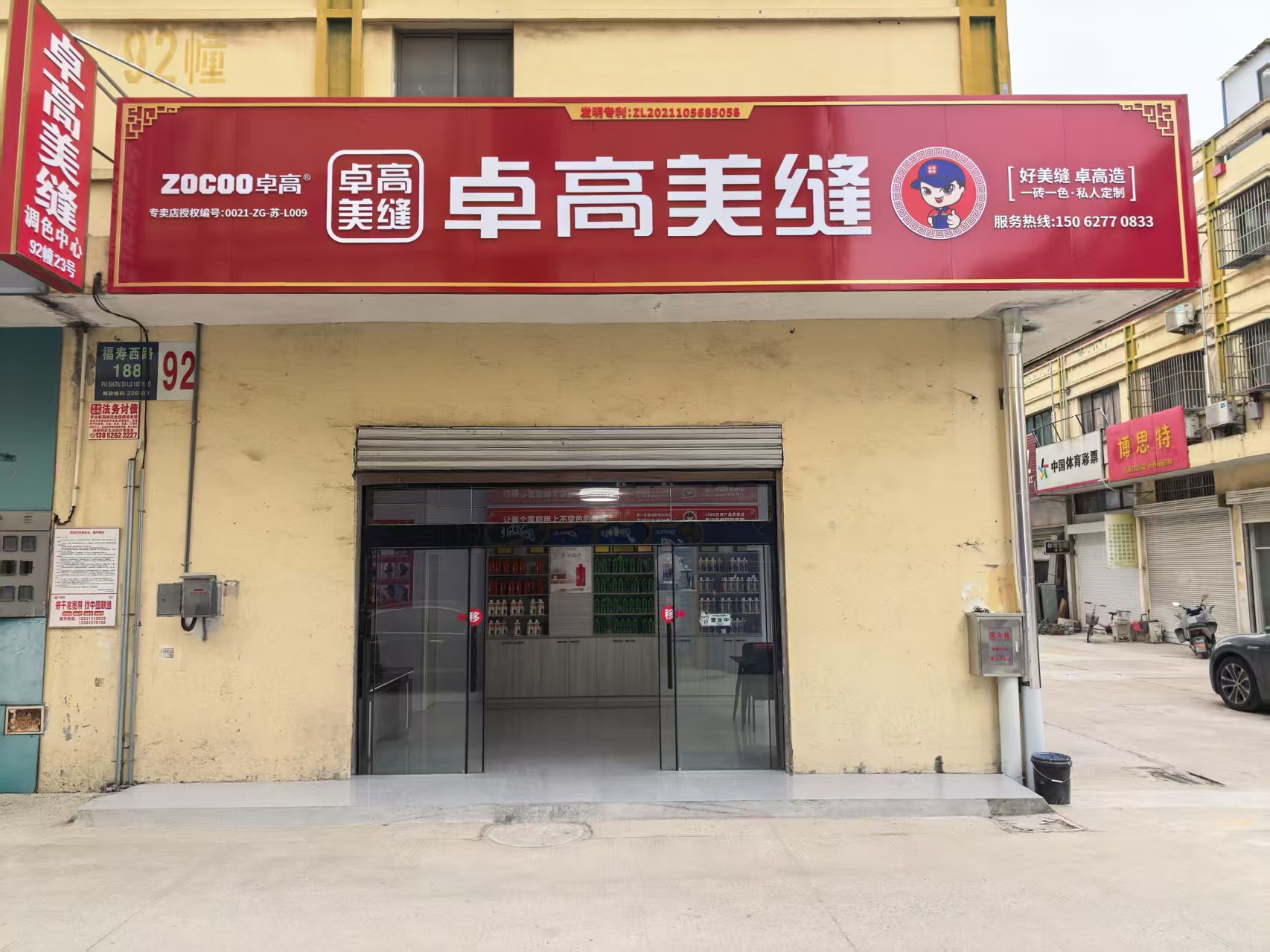 卓高美缝（江苏如皋）服务中心