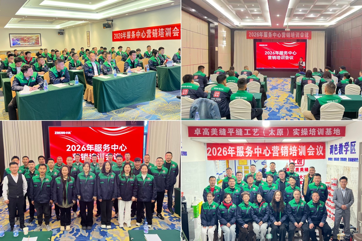 卓高服务中心经理盛大会师