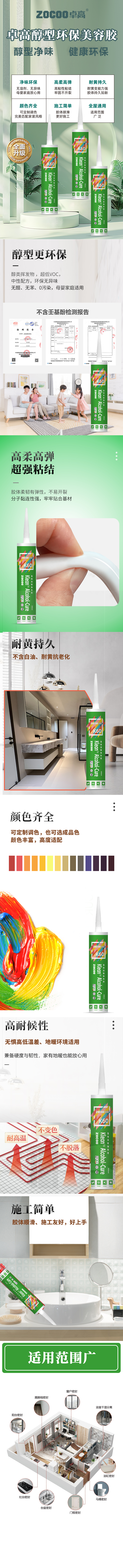 醇型中性胶.jpg