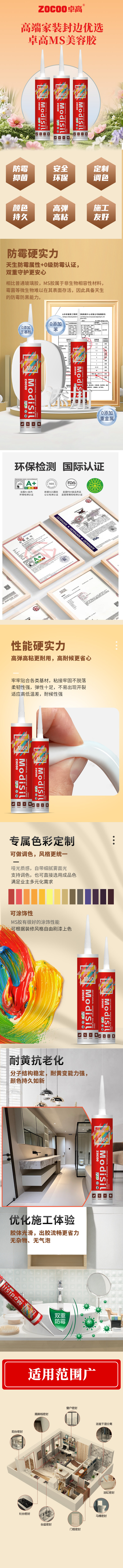 MS美容胶.jpg
