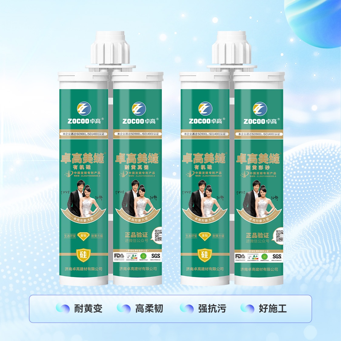 卓高有机硅