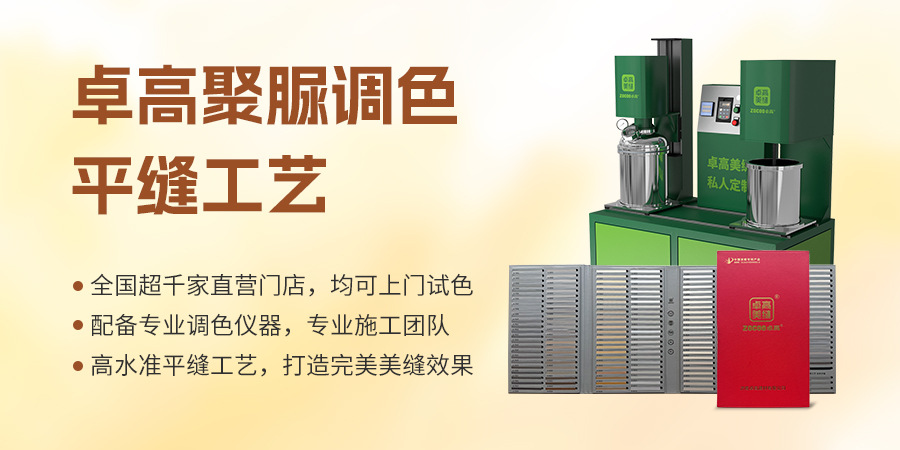 卓高聚脲调色