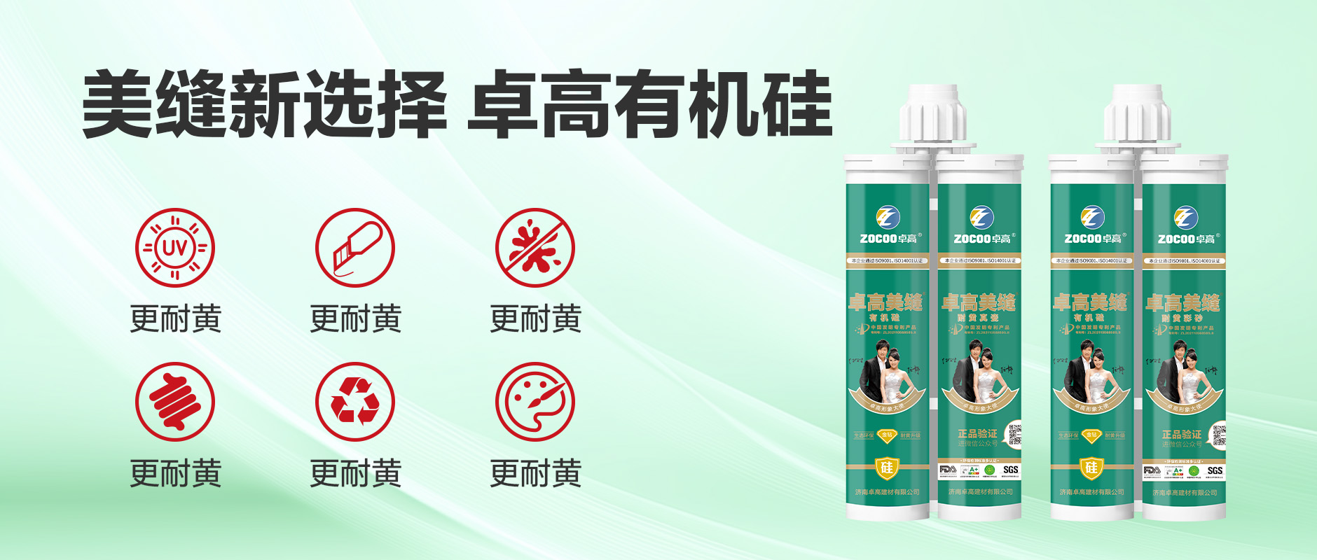 美缝新选择，卓高有机硅