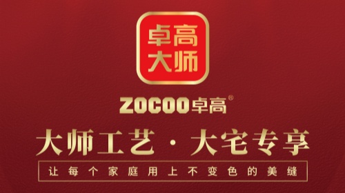 卓高大师【广东东莞·邹志有】