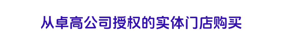 卓高美缝.png