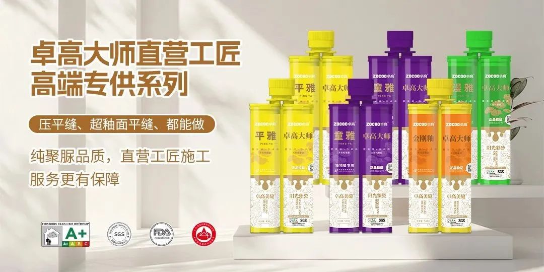 卓高大师专供系列产品展示