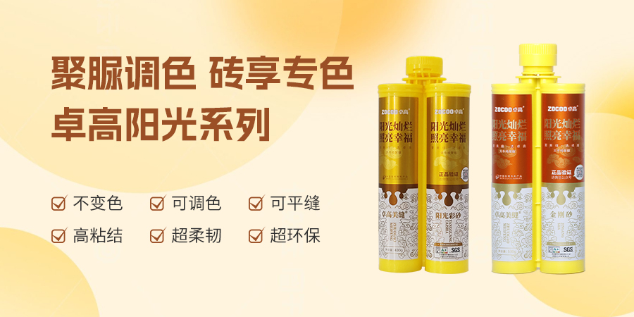 卓高聚脲调色优势