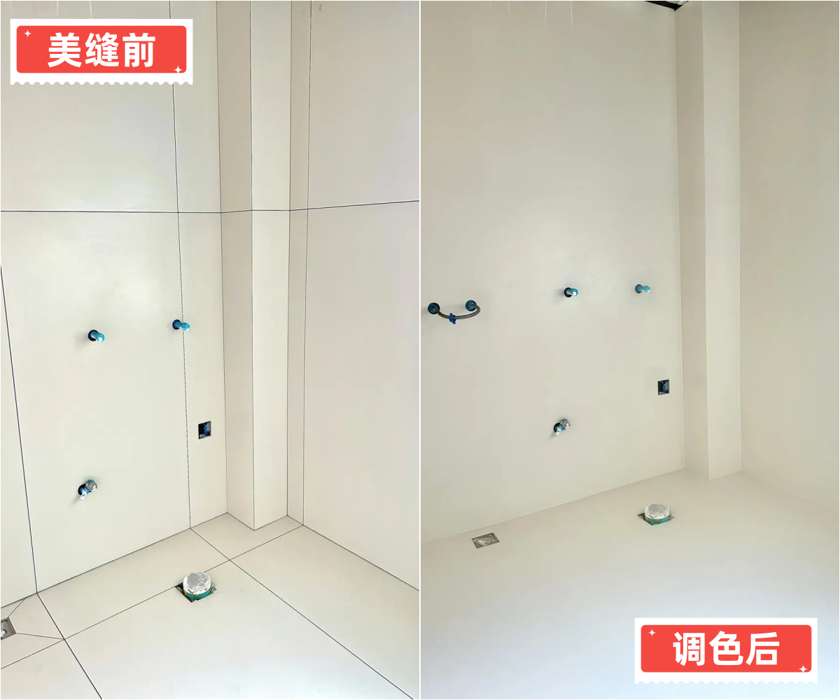 美缝前VS调色后