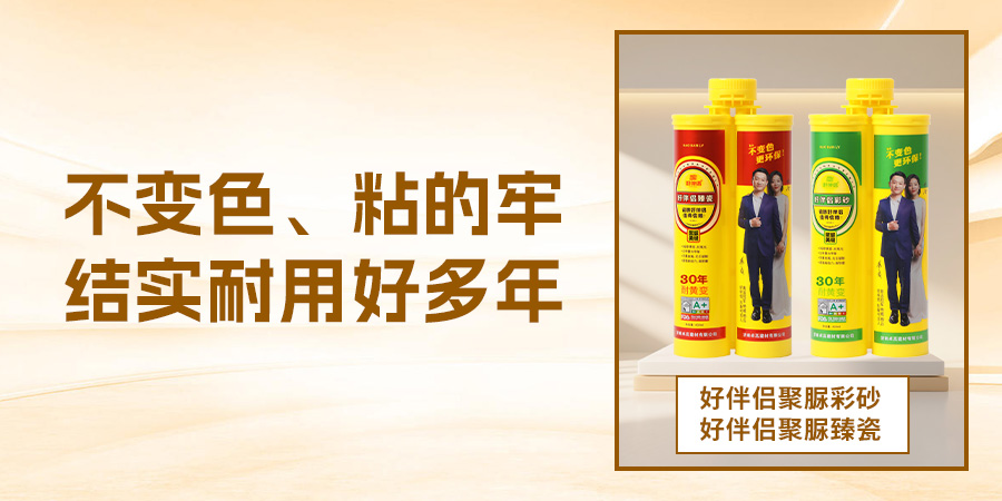 好伴侣聚脲性能卓越结实耐用