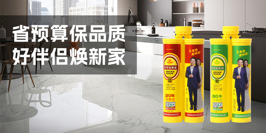 好伴侣聚脲价格低品质高