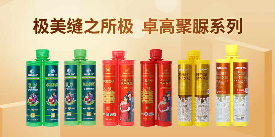 卓高聚脲系列产品展示