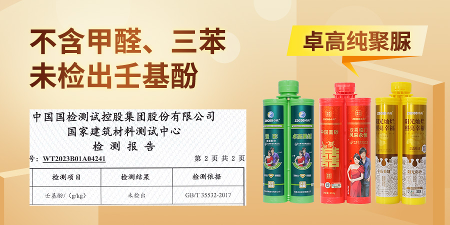 卓高聚脲未检出壬基酚等有害物质