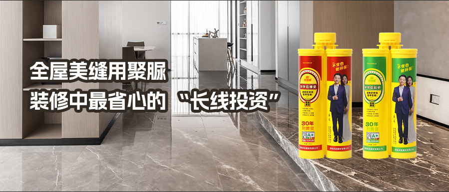 卓高好伴侣聚脲，全屋通用