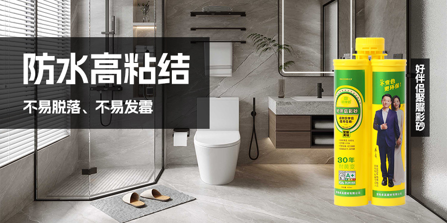 卓高好伴侣聚脲适用卫生间