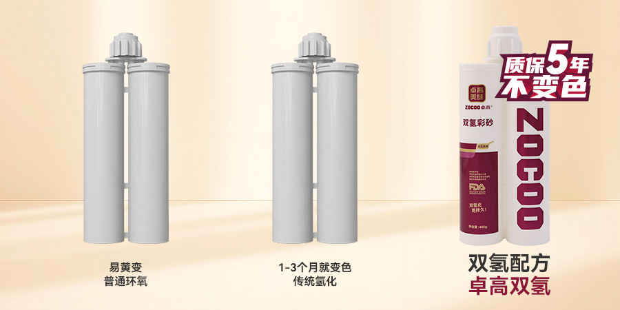 卓高双氢和普通环氧优势对比