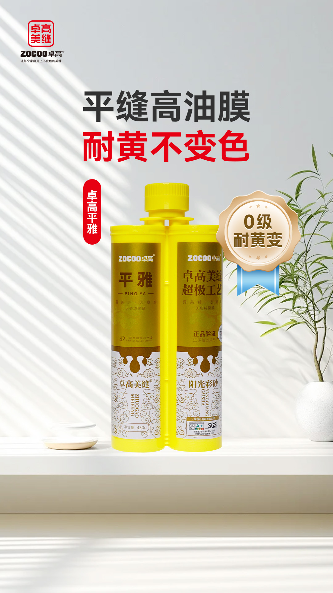 卓高平雅平缝高油膜,持久不变色 卓高平雅平缝高油膜,持久不变色