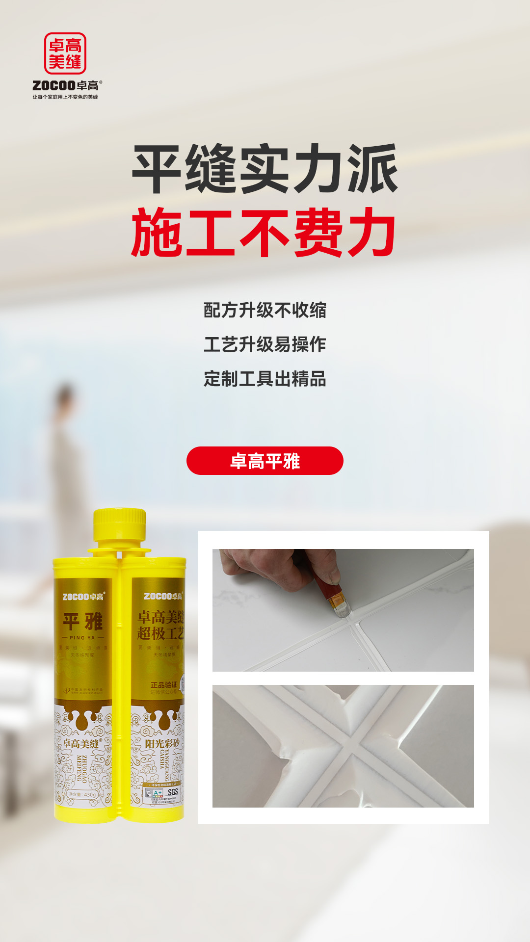 卓高平雅压平缝工艺平整顺滑 卓高平雅压平缝工艺平整顺滑