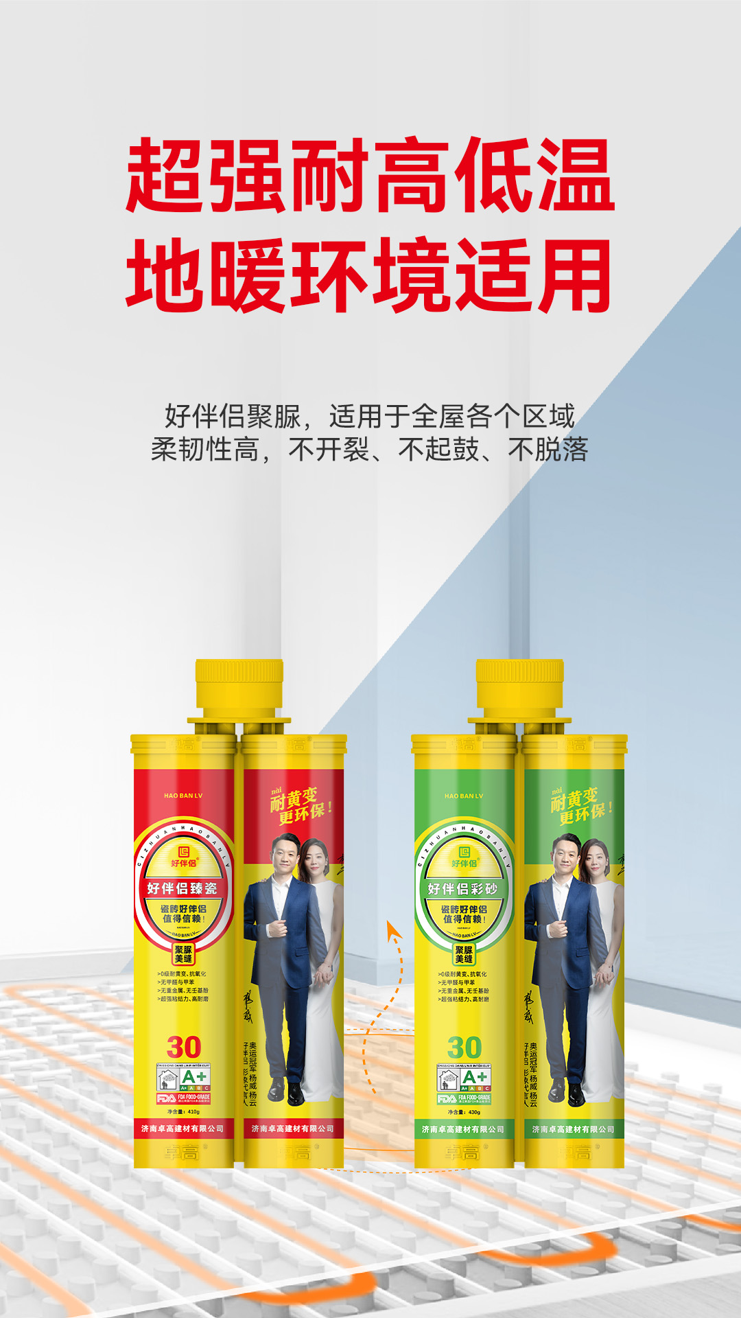 好伴侣聚脲适用地暖环境