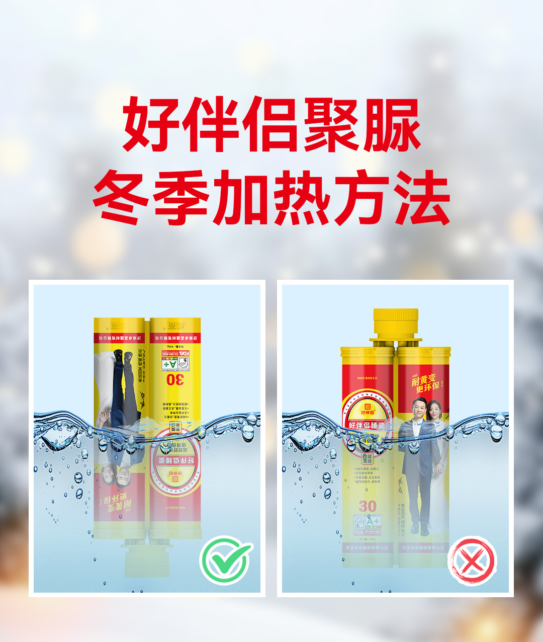 好伴侣聚脲冬季加热方法 好伴侣聚脲冬季加热方法