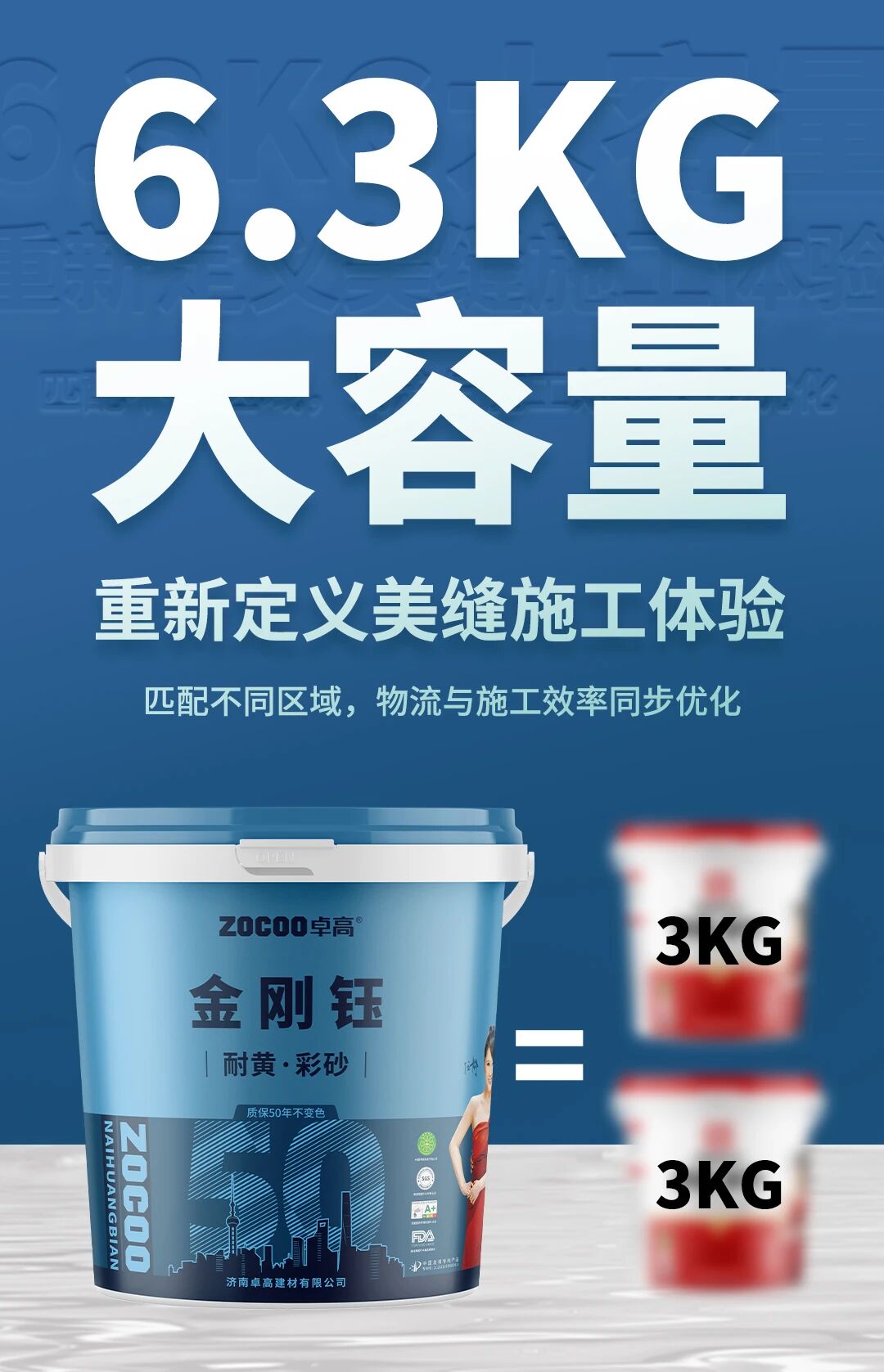 卓高金刚钰一桶可多做80米 卓高金刚钰一桶可多做80米