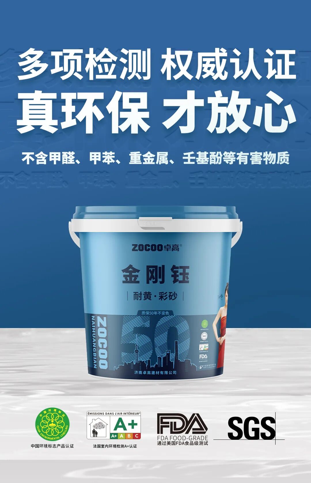 卓高金刚钰安全环保、不含有害物质 卓高金刚钰安全环保、不含有害物质